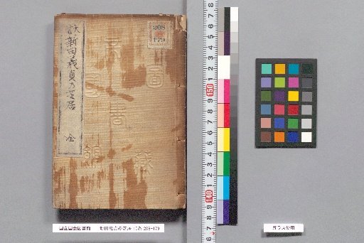 The Play of Nitta Yoshisada, 10 vols.