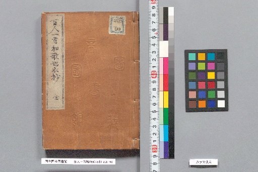 Hundred Poems: The First Collection of Waka