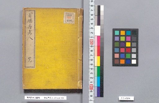 The Hundred Blessings and Longevity Old Man, 3 vols.