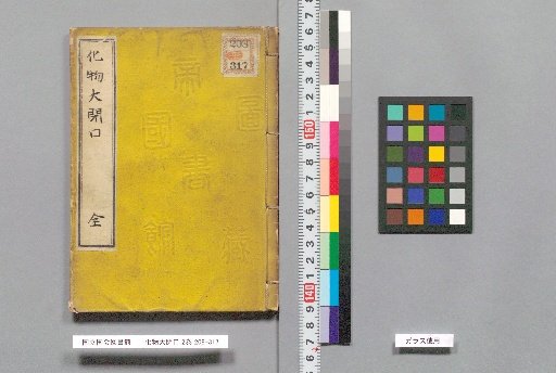 The Great Troubles of Monsters, 2 vols.