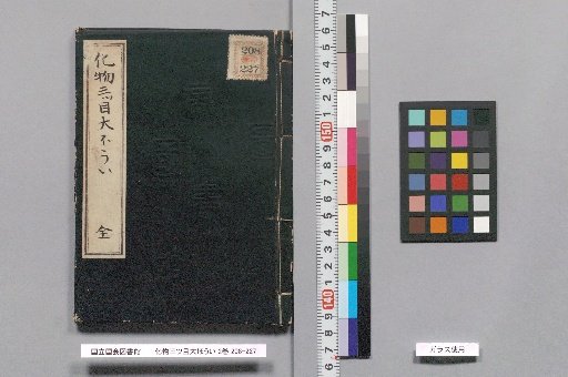 Three-Pointed Pattern of Strange Creatures, 2 Volumes