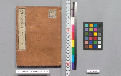 The Thousand-Yards of Holes in Edo