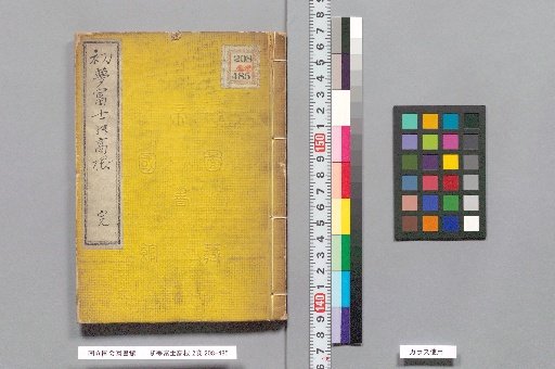 The First Dream of Mount Fuji's High Ground, Volumes 1-2