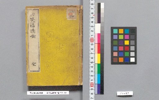 The First Laugh of Fortune and Virtue, Volumes 1-2