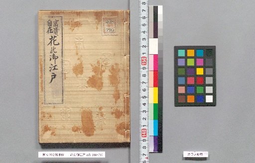 The Flower of Edo, Volumes 1-2