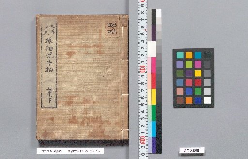 The Furisode Child and the Hand of the Cypress, Volumes 1-3