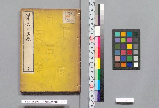 The First Brush of the Rising Sun Pine, Volumes 1-3