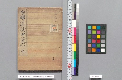 Bunshai Dō Kyōchū Sugoroku, 3 Volumes