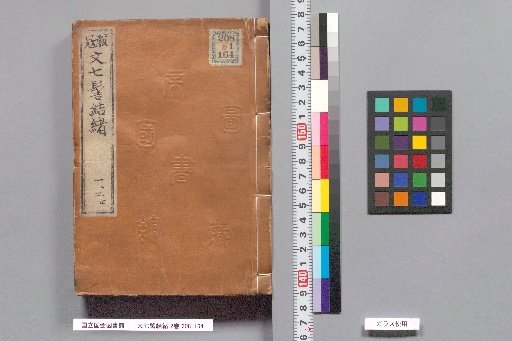 Bunshichi's Topknot, Volumes 1-2