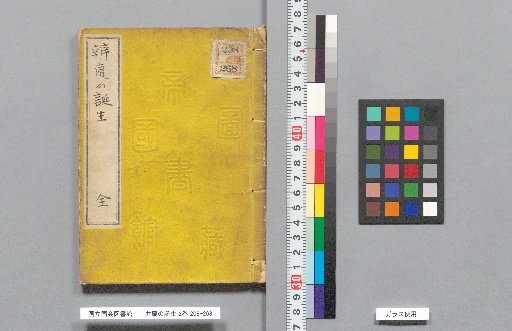 The Birth of Benkei, 2 Volumes