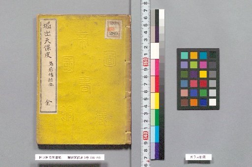 The Tenpō Hide from the Moat, 3 volumes