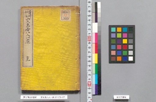 The Eight-Person Troupe of the Cross-Viewing World, 3 volumes