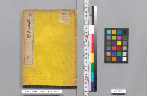 The Mistaken Moonlit Night Pot, 2 volumes