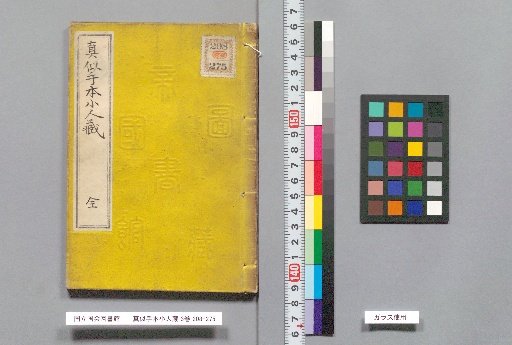 The Little Man's Treasury of Imitation Models, 3 volumes