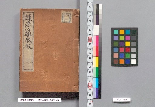 The Pattern of the Dyeing Heart of the Puppeteer, 5 volumes