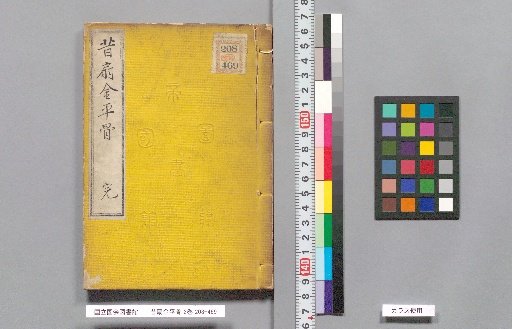 The Golden Bones of the Ancient Fan, 2 volumes