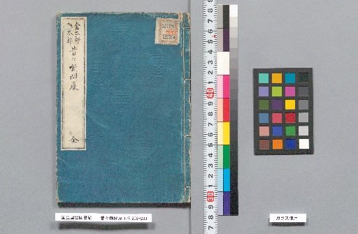 The Shop of Ancient Stories, 1 volume