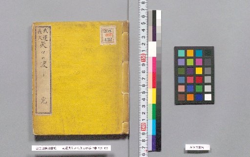 Long-lasting Military Fortune: The Crossing of Yaguchi, 2 Volumes