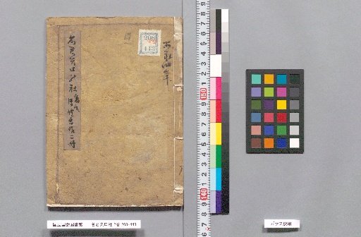 The Famous Lord of Yaguchi Shrine, 2 volumes