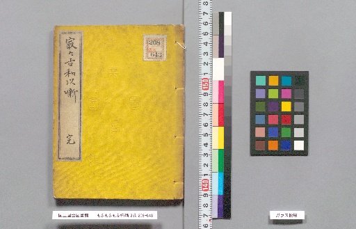 The Most Ancient Japanese Tales, 2 volumes