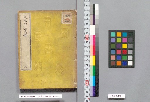 The Treasure Tales of Momotaro, 3 volumes