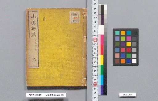 The Tale of the Yamauba, 2 volumes