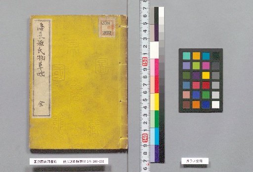 The Grass of Genji Stories Told by the Best Actors, 2 volumes