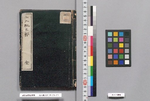 Momotaro Enters the Mountain, 3 volumes