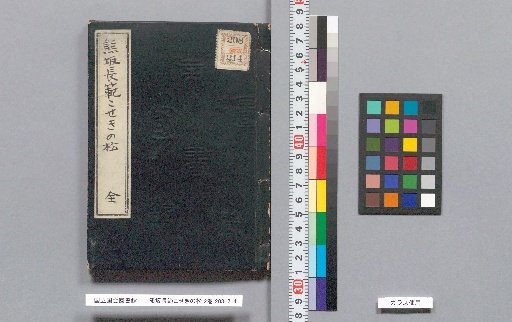 Kumasaka Nagayoshi: The Pine of Koseki, Volumes 2