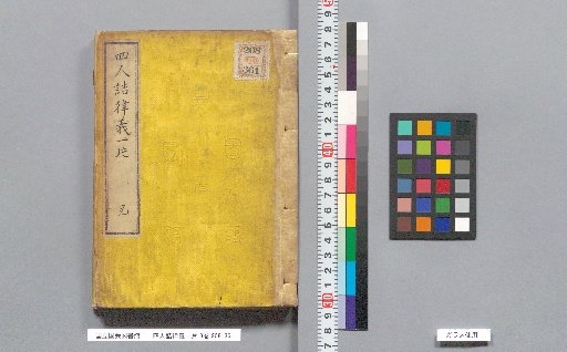 A Piece of the Four-Person Legal Code, 3 volumes