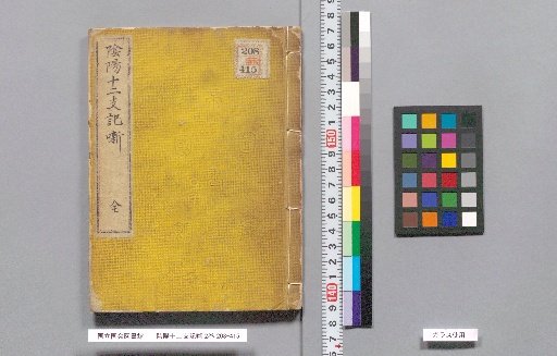 The Twelve Branches of Yin and Yang Tales, 2 volumes