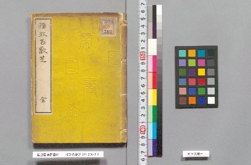 The Famous Songs of Yorimasa, 3 volumes