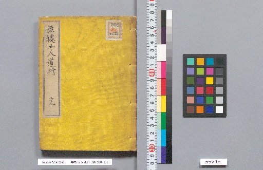 Five Paths of the Unfettered, 3 Volumes