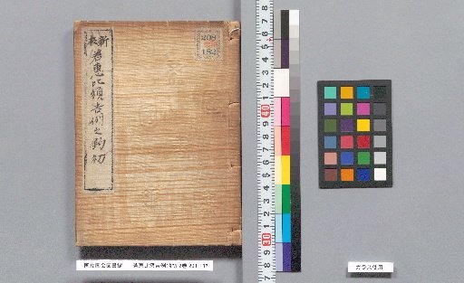The First Fishing of the Young Ebisu and Yoshi, 2 volumes