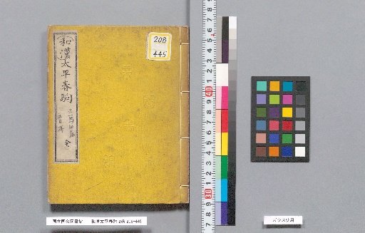 Wakan Taiping Shunkoma, 2 volumes