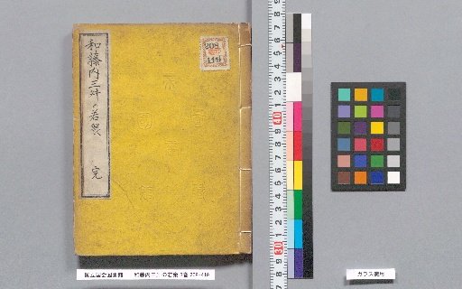 Watanabe Naizansho's Young Men, 3 Volumes