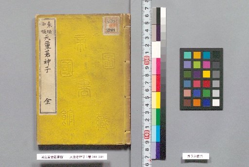 Tendō Wakagimi, 3 volumes