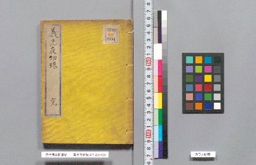 Yoshimitsu Yakkō Shu, 3 volumes