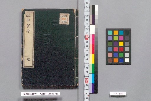 Sakata Kinpei, Volumes 3