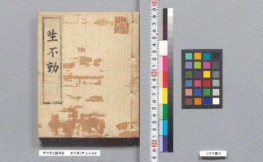 The Immovable One, 3 Volumes