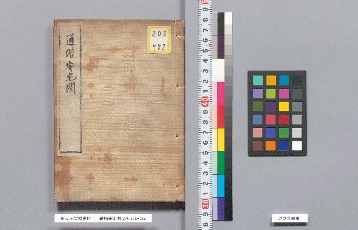 Tsūzō Anzaki no Seki, 2 volumes
