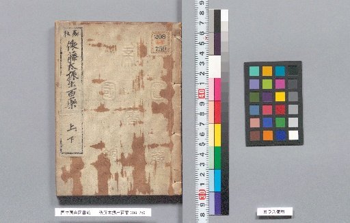 Tawara Tōta Furiide Hyakuyaku