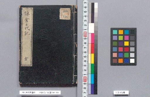 Kamakura Three Generations Record