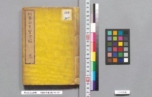 Shodai Sansan Tejirikata Jō, 3 volumes
