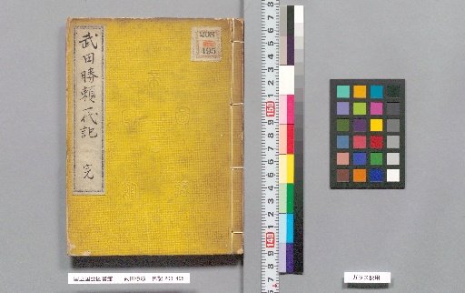 The Life of Takeda Katsuyori
