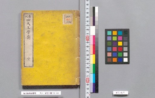 Shitenno Sakasa Sen, 2 volumes