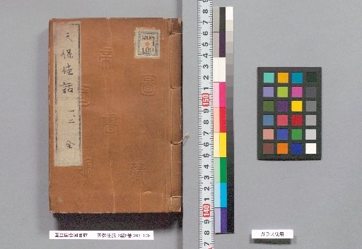 Tenpō Kōwa, 2 parts, 6 volumes