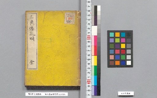 Ehon San Kyō Wai Kōmei