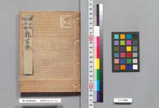 The Dragon Palace Scroll, 3 volumes