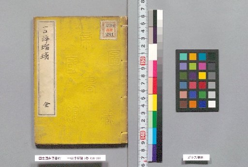 A Single-Stringed Jōruri, 3 volumes